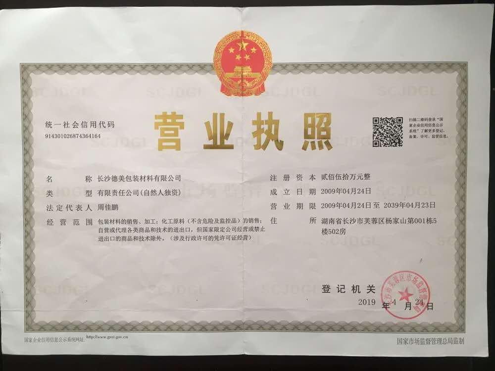 長(zhǎng)沙德美包裝材料有限公司,長(zhǎng)沙氣泡膜生產(chǎn),纏繞膜銷售,各類塑膠袋銷售 長(zhǎng)沙德美包裝材料有限公司,長(zhǎng)沙氣泡膜生產(chǎn),纏繞膜銷售,各類塑膠袋銷售